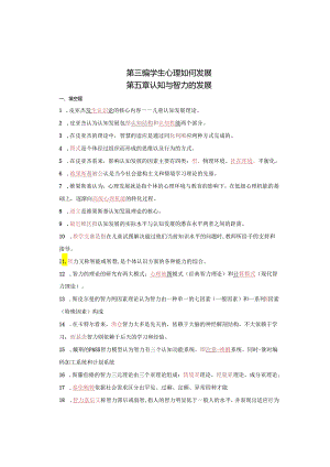 基于教师资格考试的心理学练习(第三编).docx