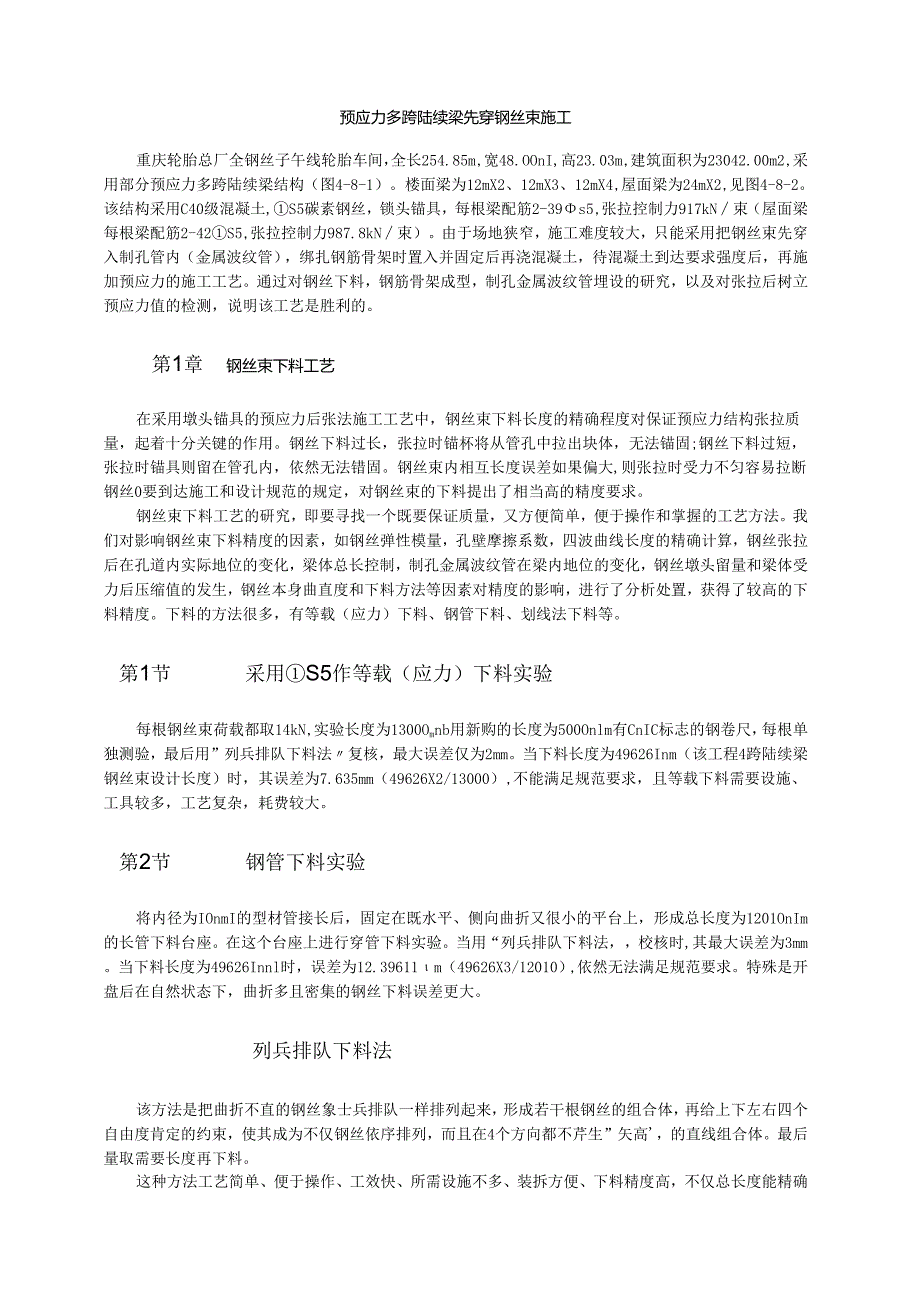 预应力多跨连续梁先穿钢丝束施工模板.docx_第1页