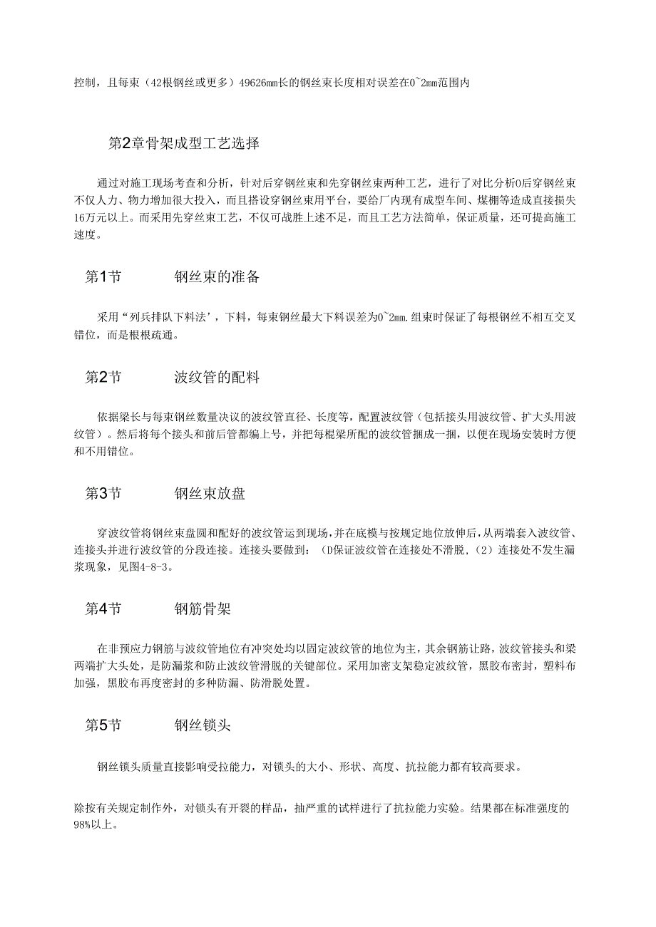 预应力多跨连续梁先穿钢丝束施工模板.docx_第2页