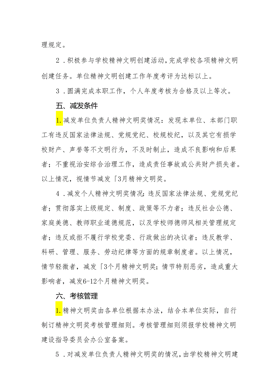 大学精神文明奖发放办法.docx_第2页