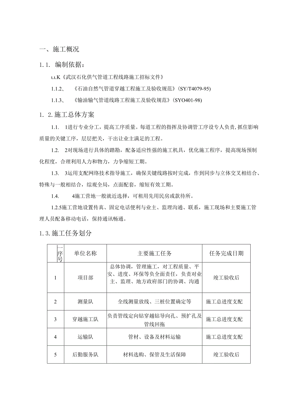 013大棚及G107定向钻穿越方案资料.docx_第3页