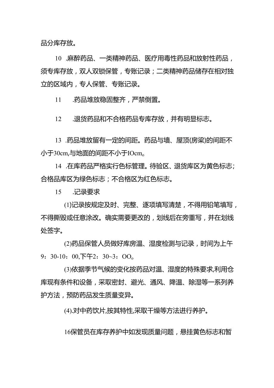 药库操作规程.docx_第2页