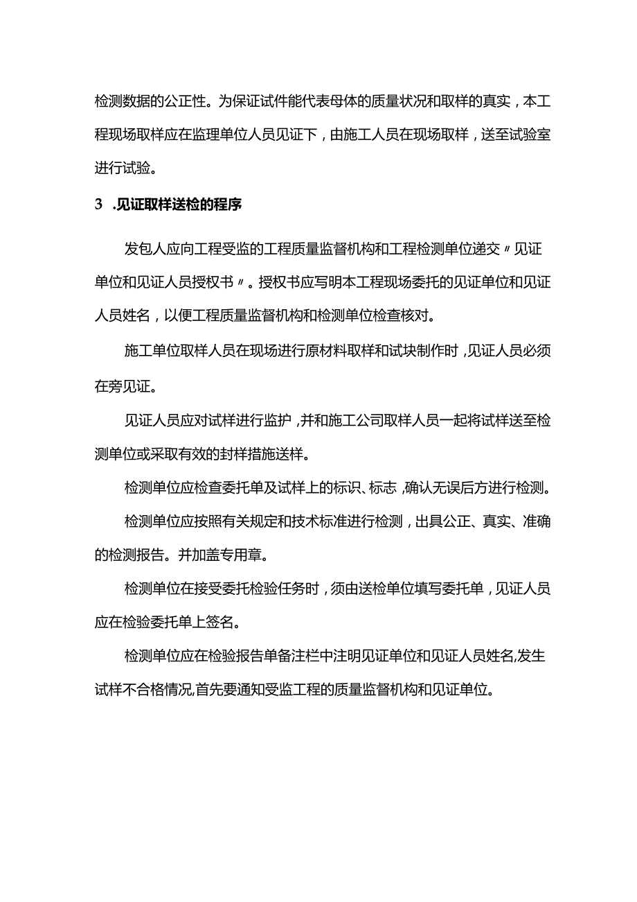 原材料、半成品和预制品检验、复验制度.docx_第2页