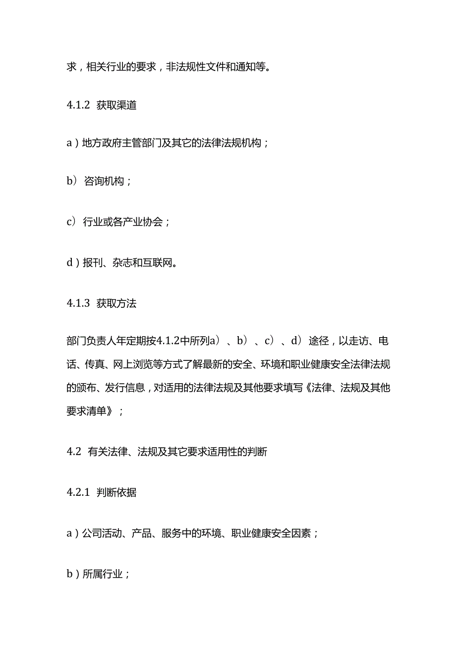 安全、环境、职业健康法律法规管理制度全套.docx_第3页