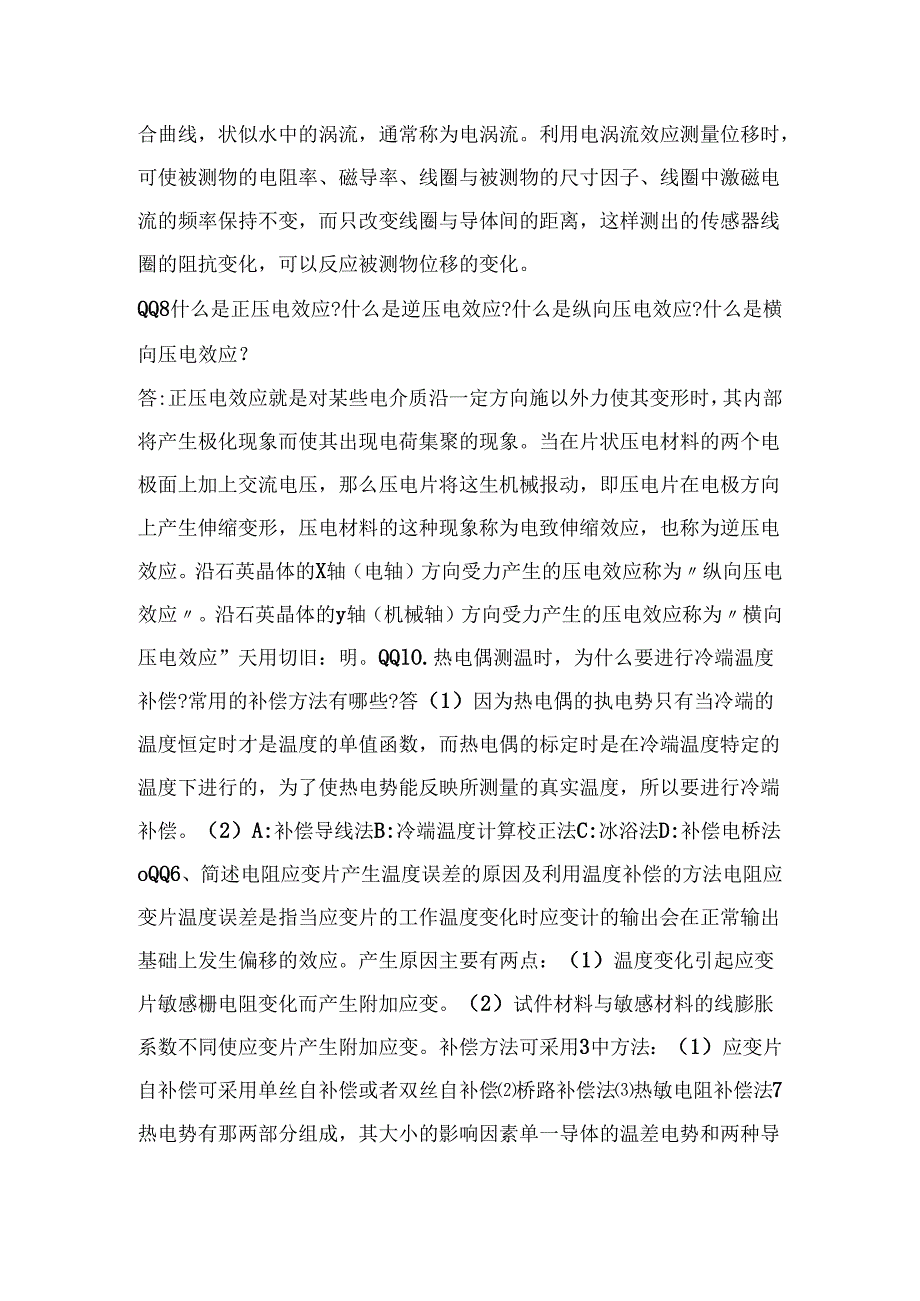 北方民族大学传感器期末简答题.docx_第3页