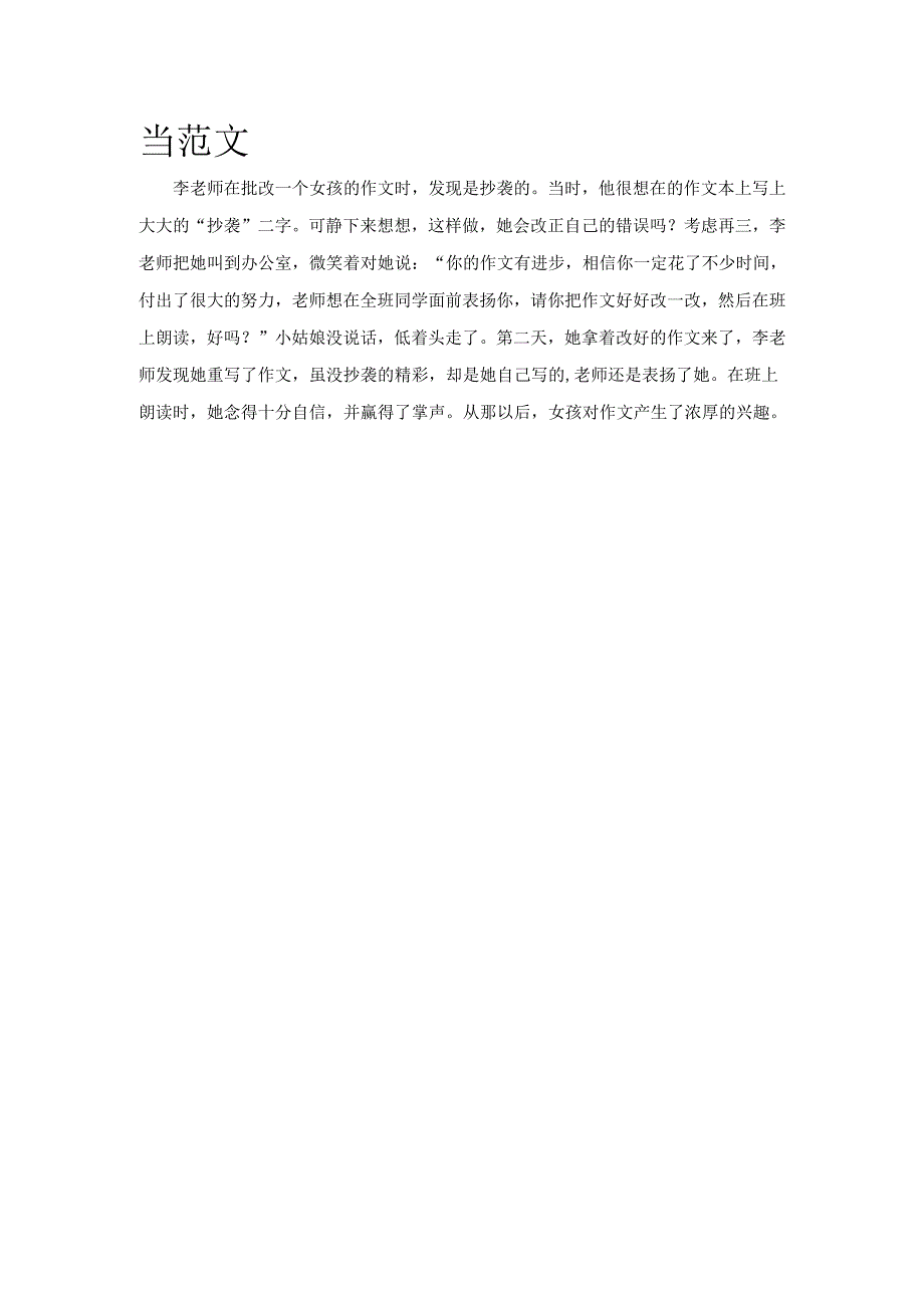 当范文模板.docx_第1页