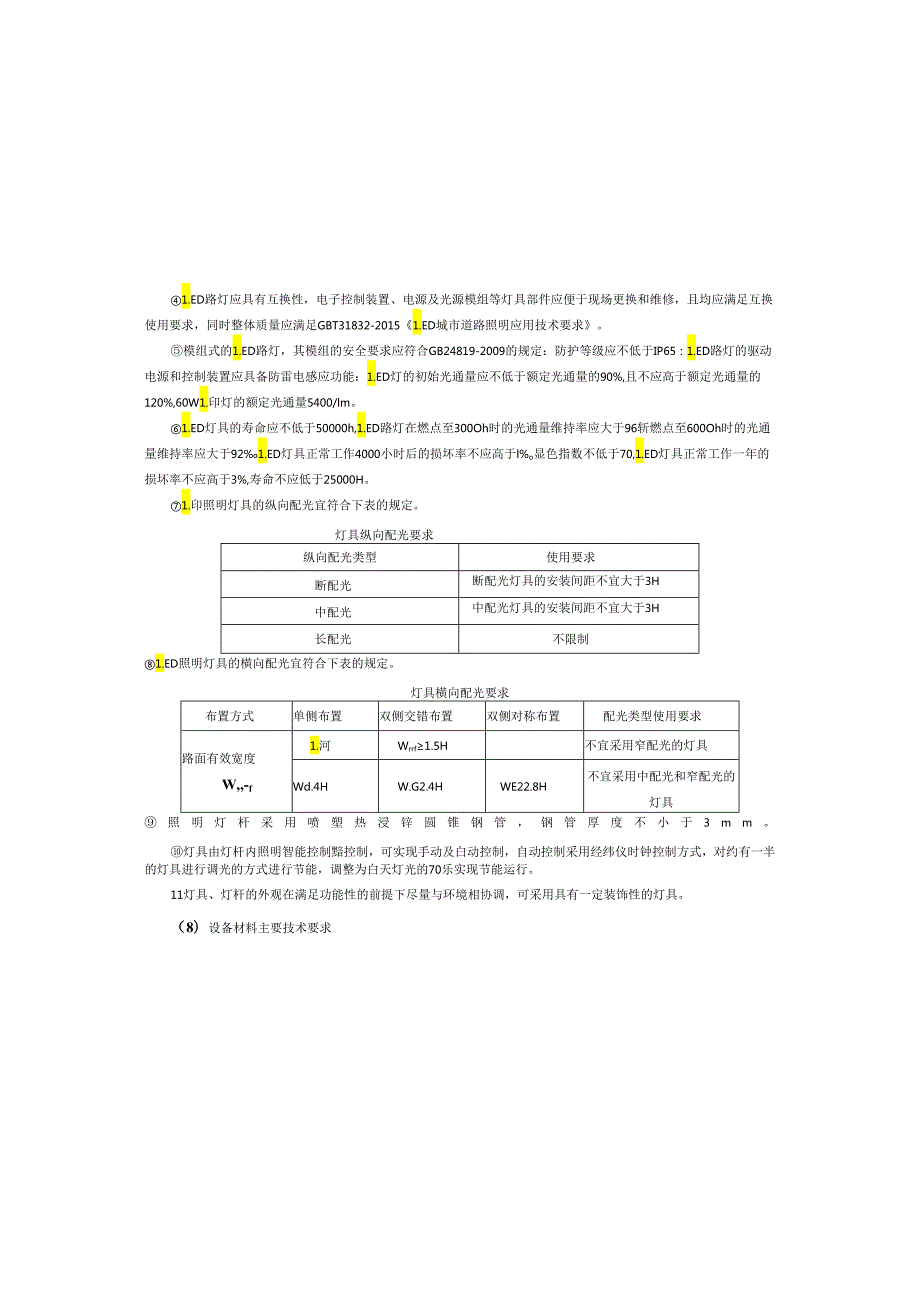 沿湖路太阳能路灯及周边太阳能庭院灯亮化工程施工图设计说明.docx_第2页