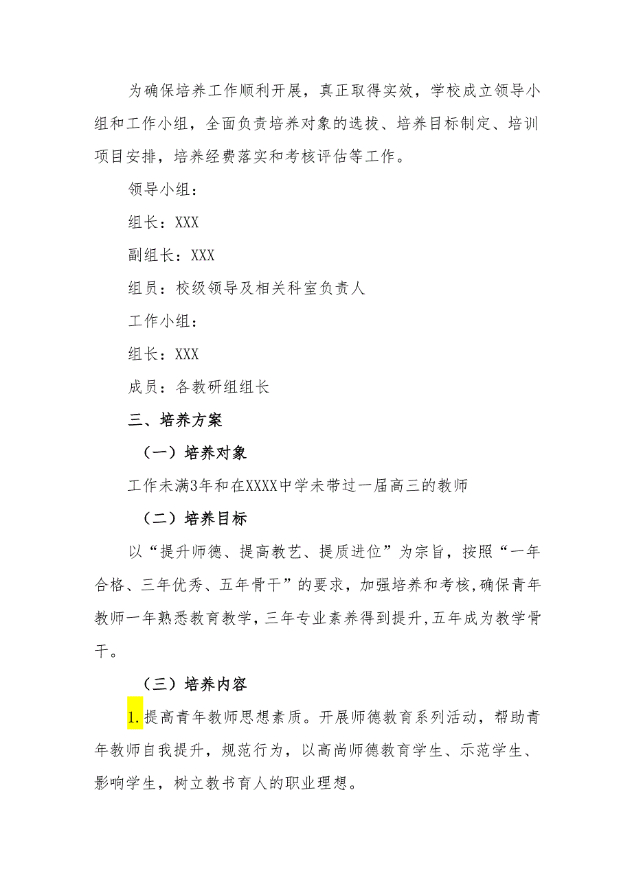 中学教师培养中长期发展规划（2024-2026）.docx_第2页