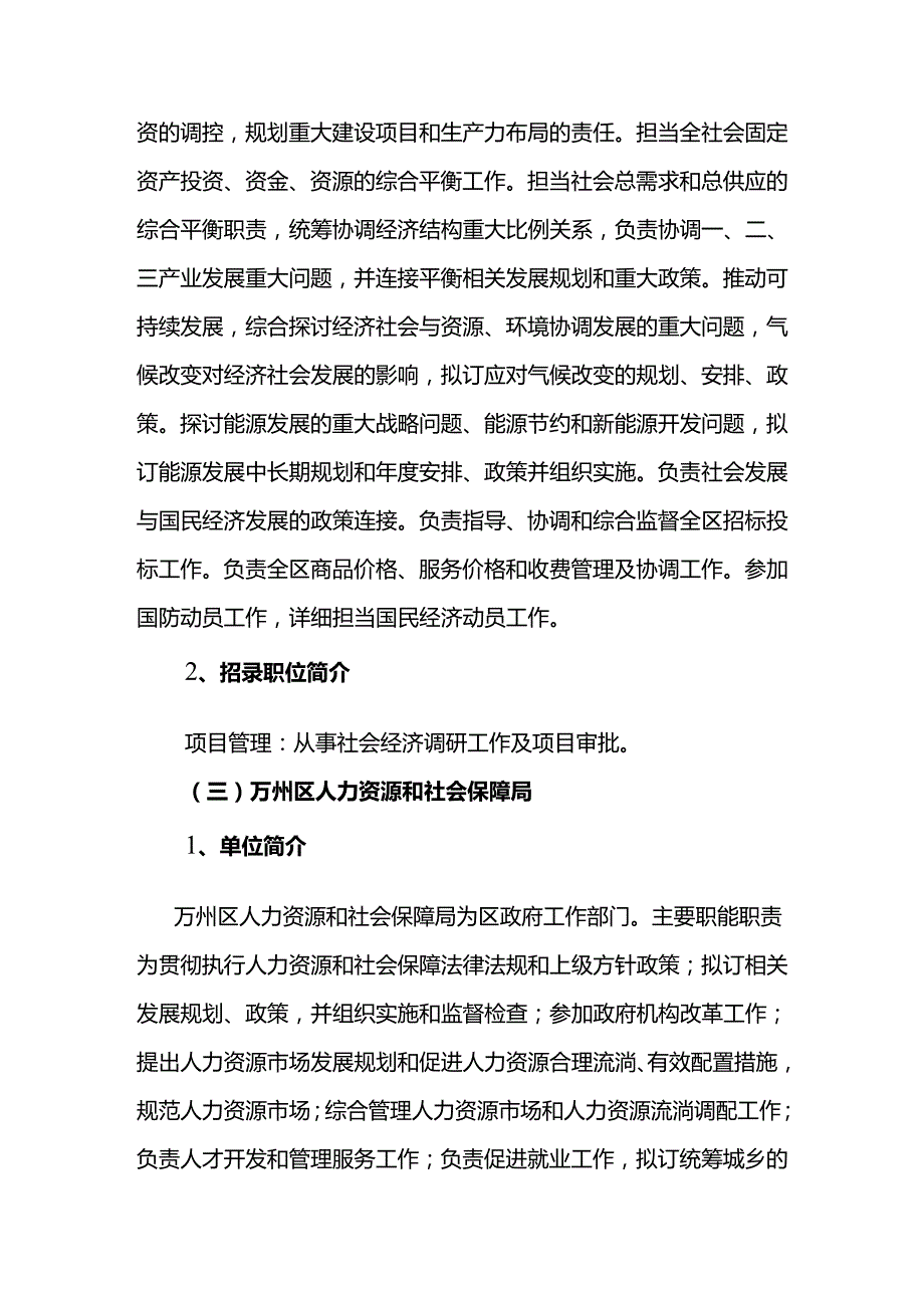 01.万州区区情及招录单位、职位简介.docx_第3页