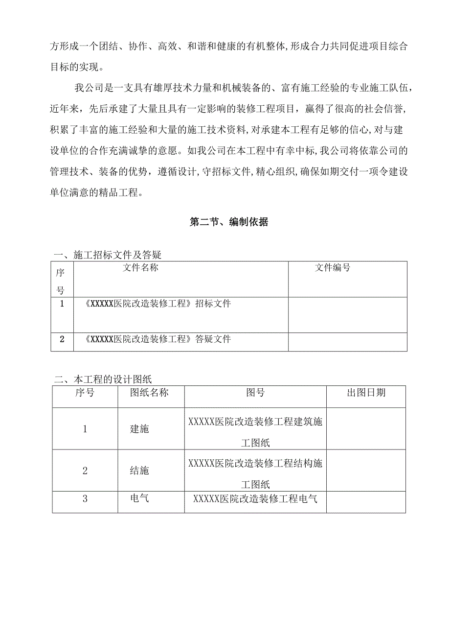 XXX医院改造装修工程施工组织设计.docx_第3页