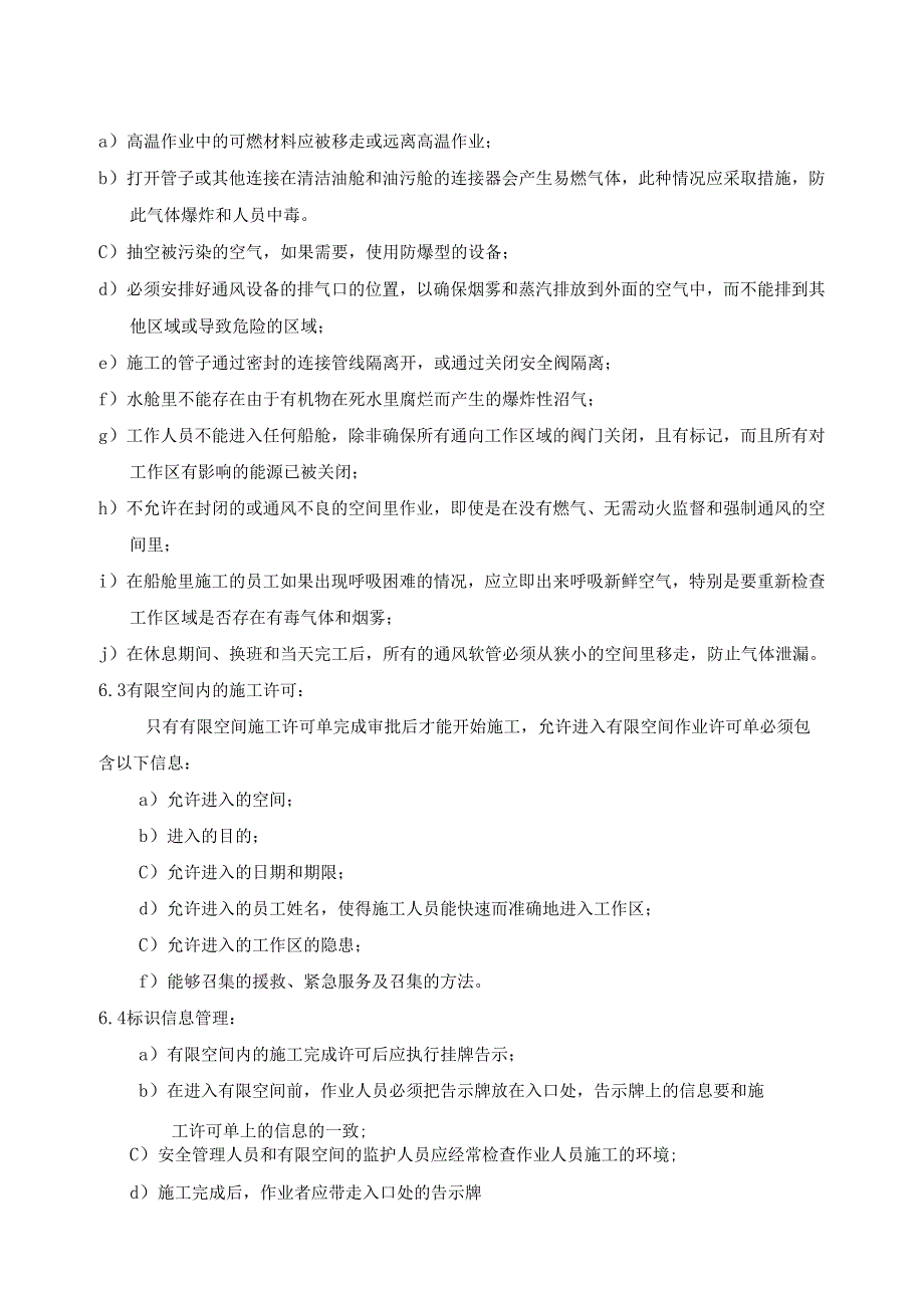 应急13号令-有限空间作业安全管理制度.docx_第2页