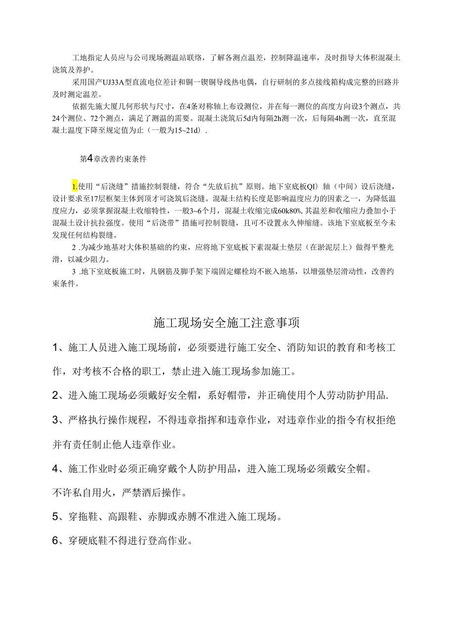 炎夏季节大体积混凝土温度裂缝的控制模板.docx_第2页