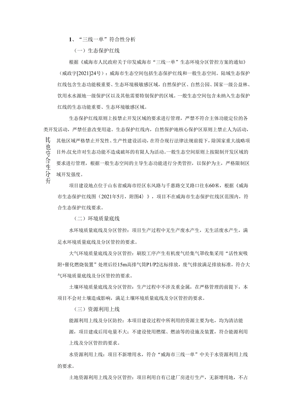 飞游艇有限公司充气式游艇扩建项目环境影响评价文件.docx_第2页