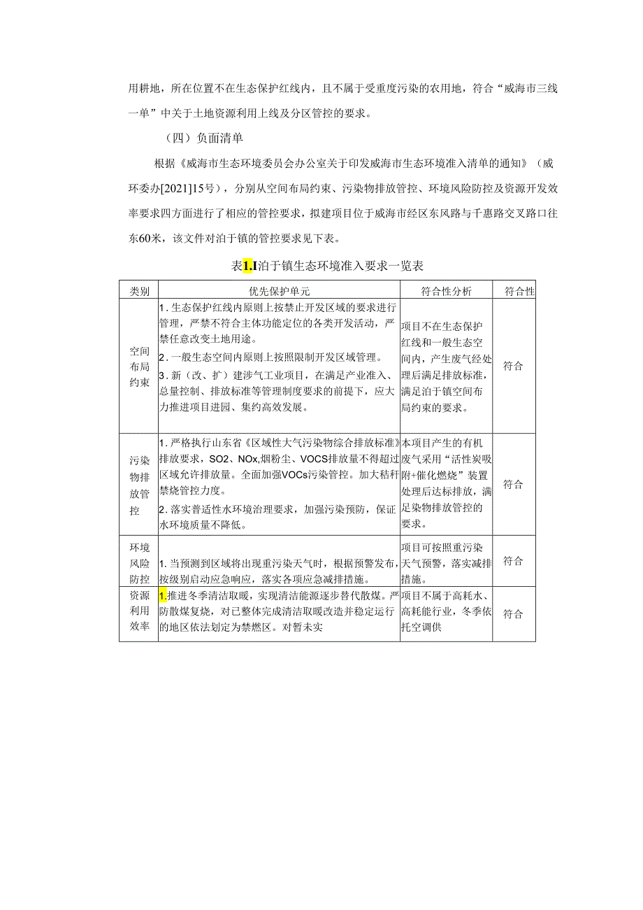 飞游艇有限公司充气式游艇扩建项目环境影响评价文件.docx_第3页