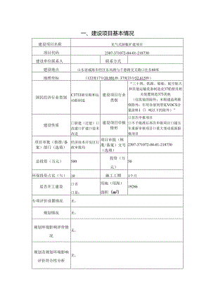 飞游艇有限公司充气式游艇扩建项目环境影响评价文件.docx