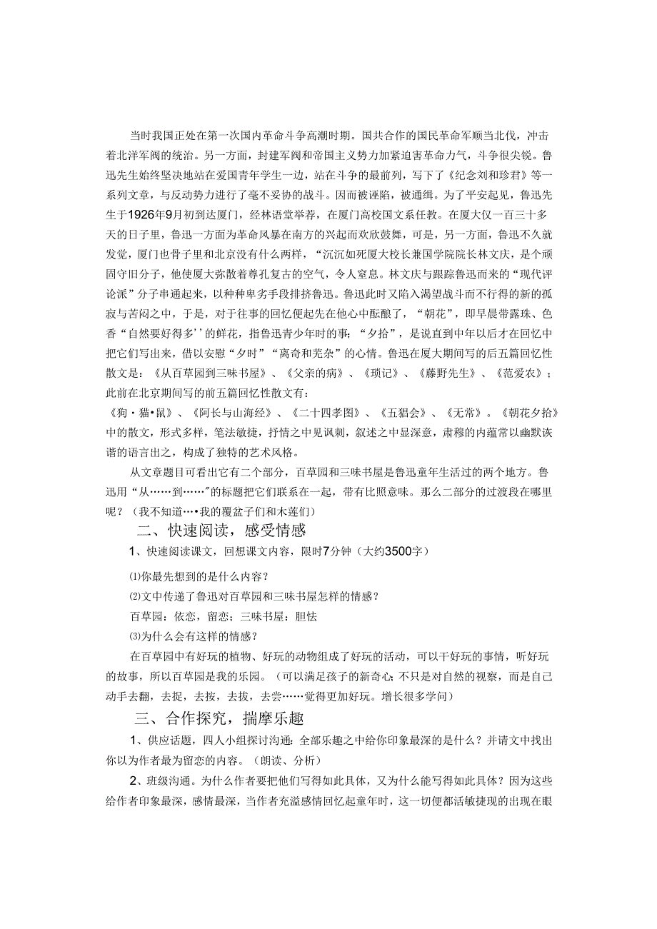 01从百草园到三味书屋优秀教案.docx_第2页