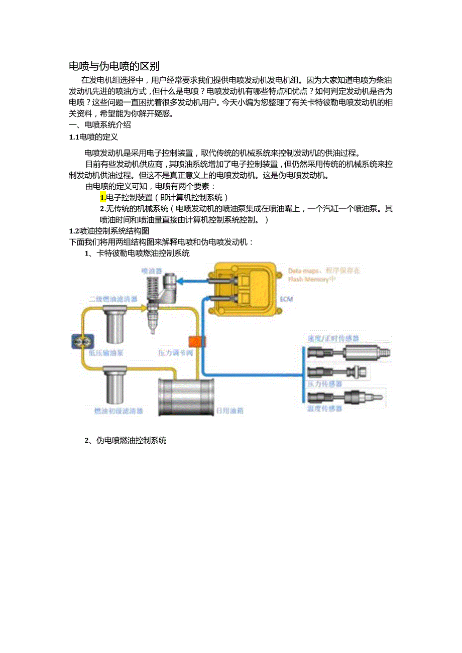 柴油发动机喷油方式.docx_第1页