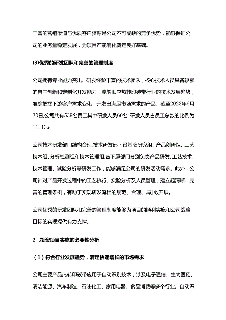 中高端碳带生产线项目可行性研究报告.docx_第2页