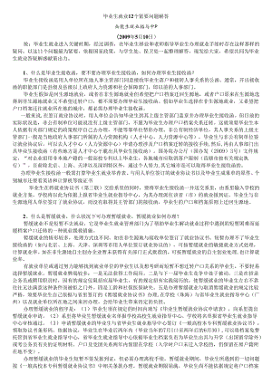 02.毕业生就业12个紧要问题解答.docx