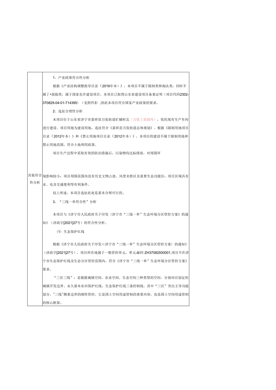 嘉祥县金道塑料制品加工厂塑料台布改扩建项目环境影响报告表.docx_第3页