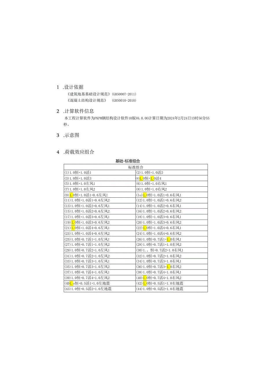 标志牌基础计算书.docx_第3页