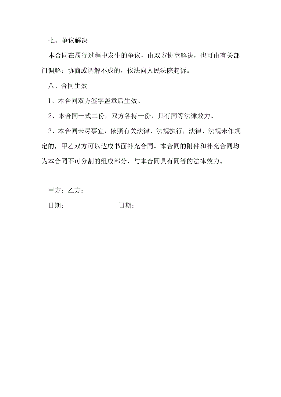 烟草店店铺转让合同.docx_第3页