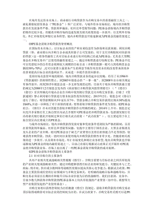 并购基金如何取得商业银行并购贷款（商业银行参与并购基金模式解析）.docx