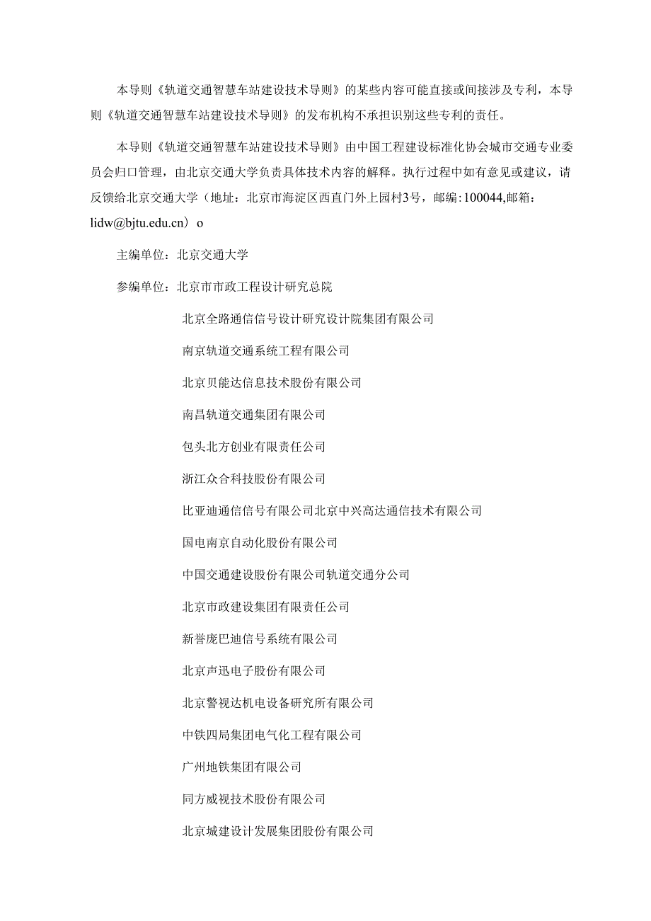 轨道交通智慧车站建设技术导则.docx_第3页