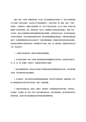 担任班长的工作报告.docx