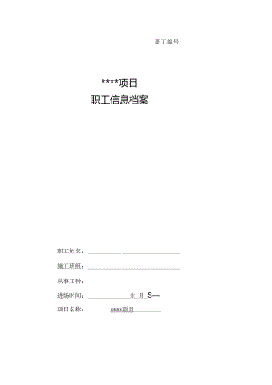 防水班组入场安全教育资料（整套）.docx