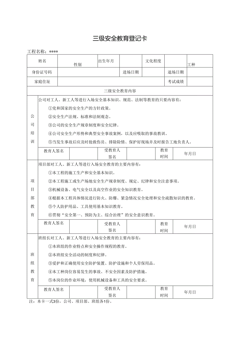 防水班组入场安全教育资料（整套）.docx_第3页