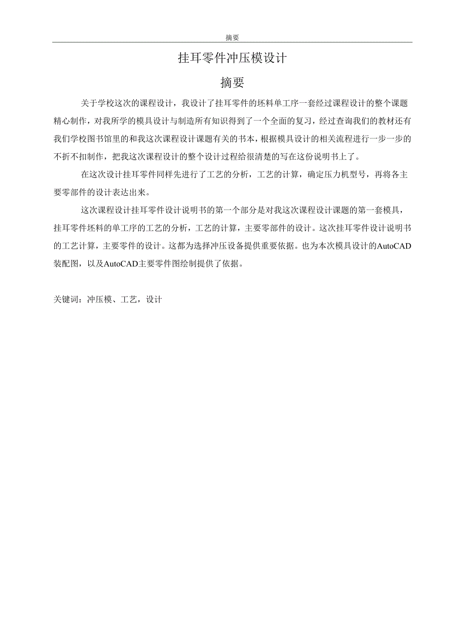 挂耳冲压模具设计.docx_第2页