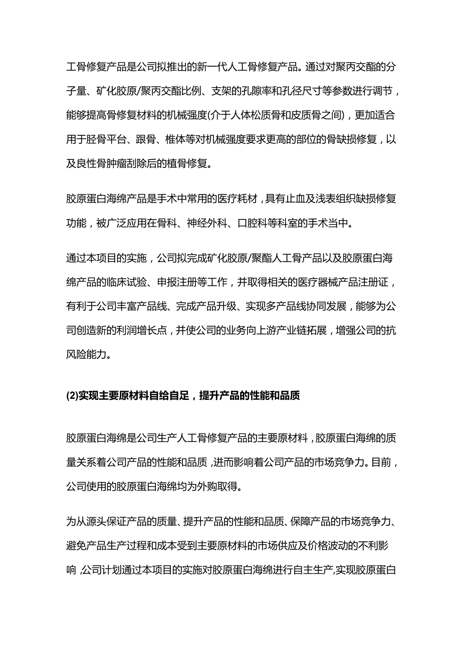 矿化胶原、聚酯人工骨及胶原蛋白海绵研发项目可行性研究报告.docx_第2页