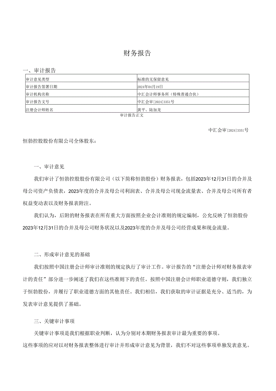 恒勃股份：2023年年度财务报告.docx_第1页