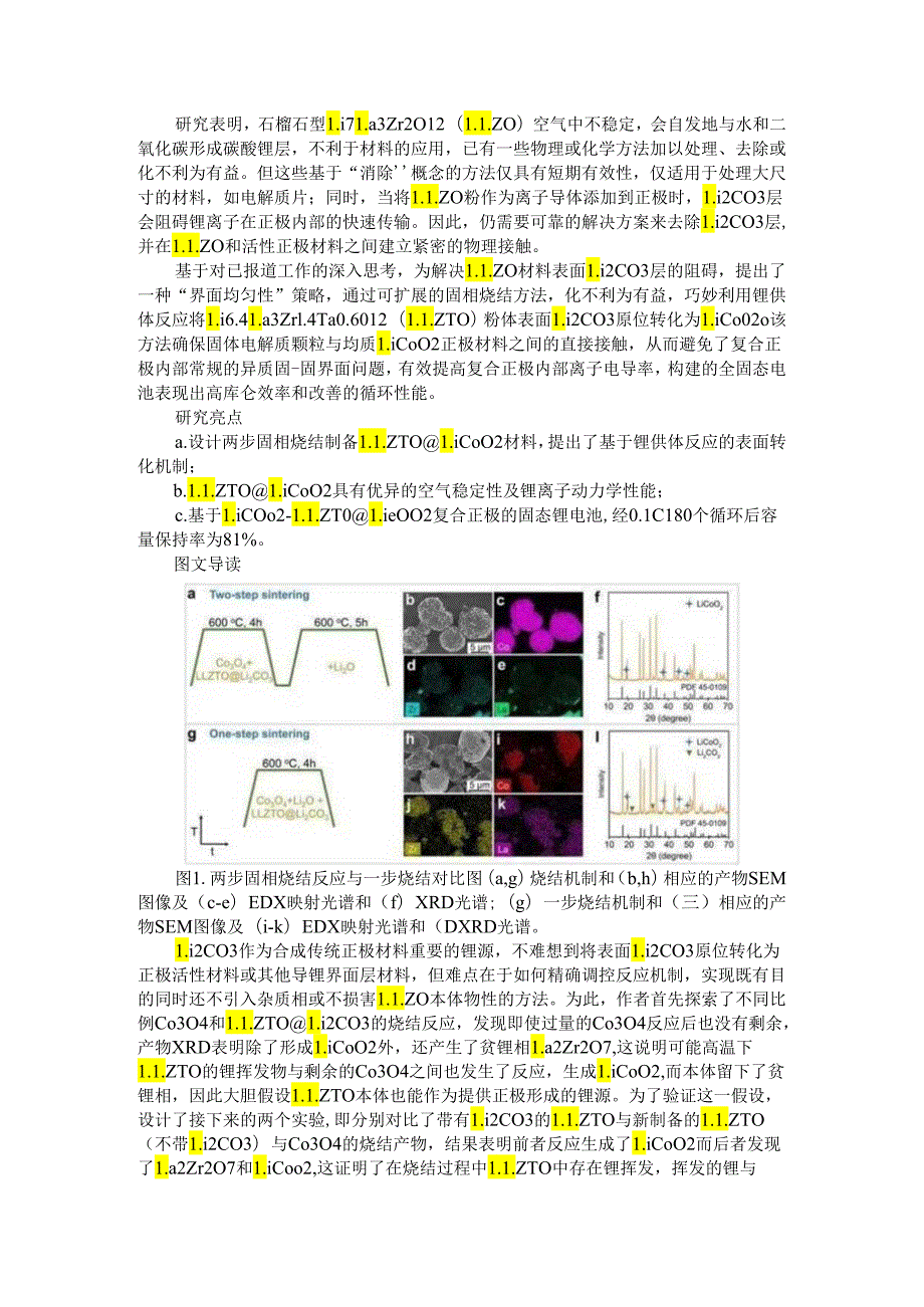 界面均匀性策略变废为宝 去除LLZO表面碳酸锂的新思路.docx_第1页