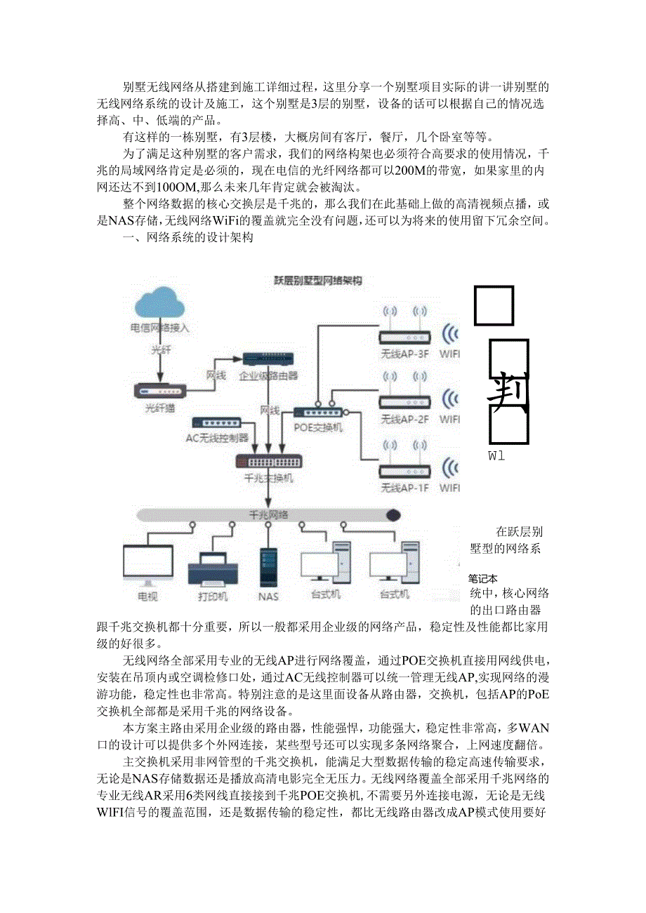 别墅无线网络从搭建到施工详细过程(无线wifi覆盖系统施工方案).docx_第1页