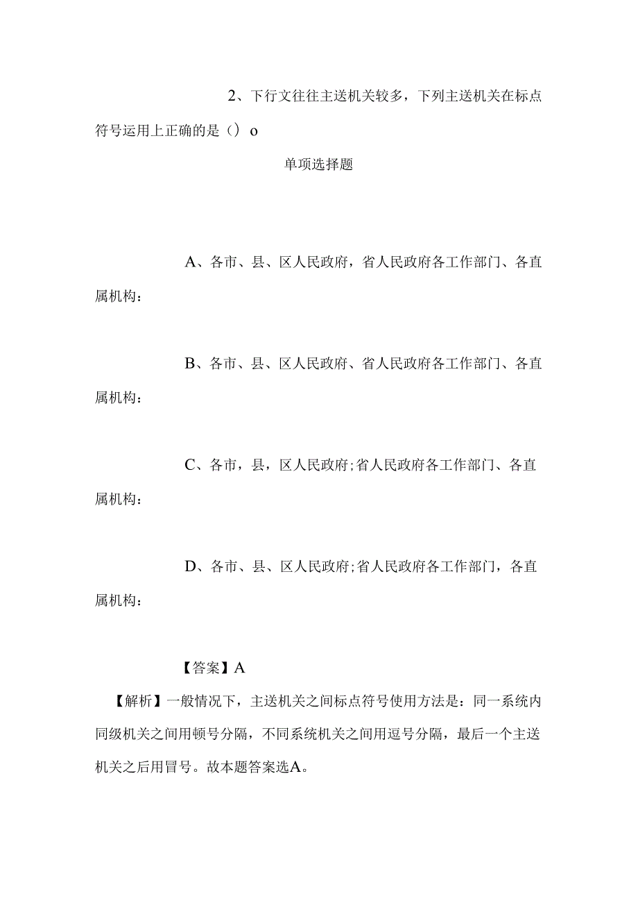 事业单位招聘考试复习资料-2019年哈尔滨理工大学招聘模拟试题及答案解析.docx_第2页