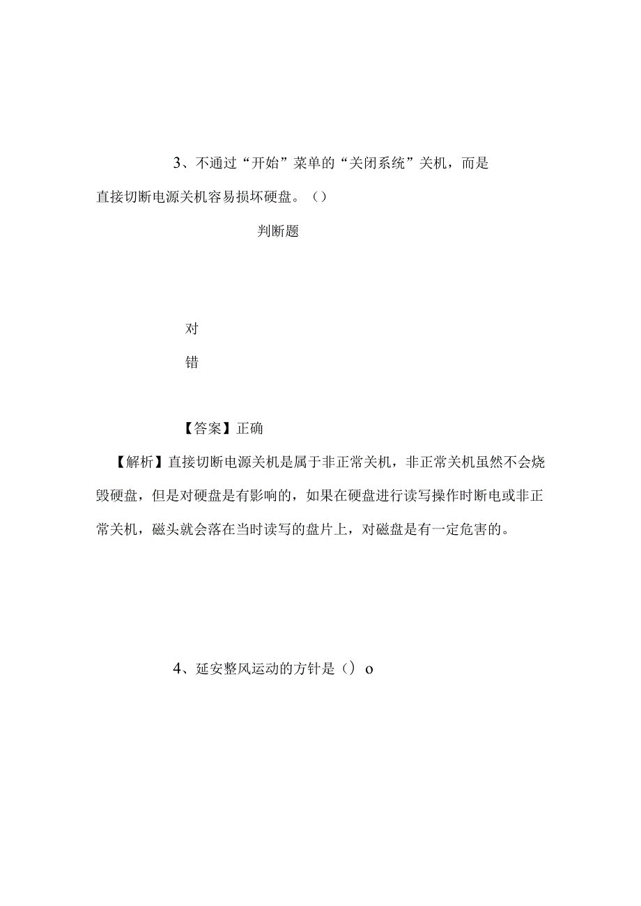 事业单位招聘考试复习资料-2019年哈尔滨理工大学招聘模拟试题及答案解析.docx_第3页