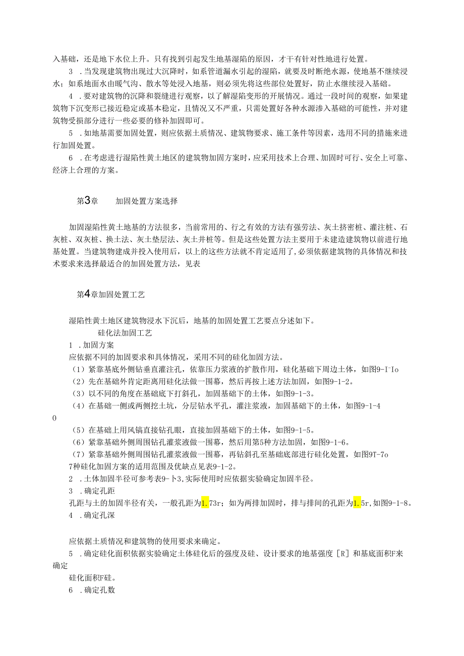 湿陷性黄土地区建筑物下沉加固技术模板.docx_第2页