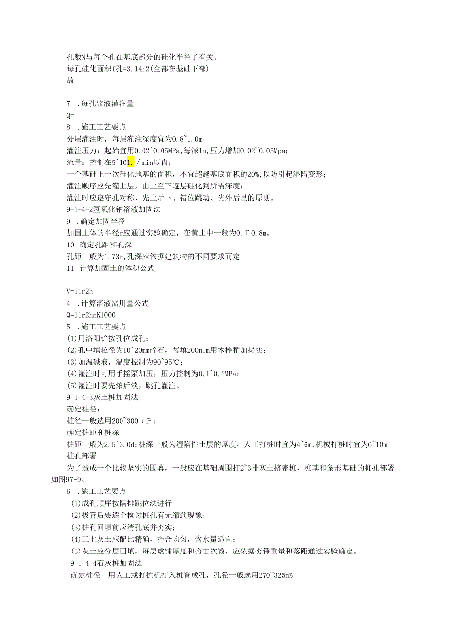 湿陷性黄土地区建筑物下沉加固技术模板.docx_第3页