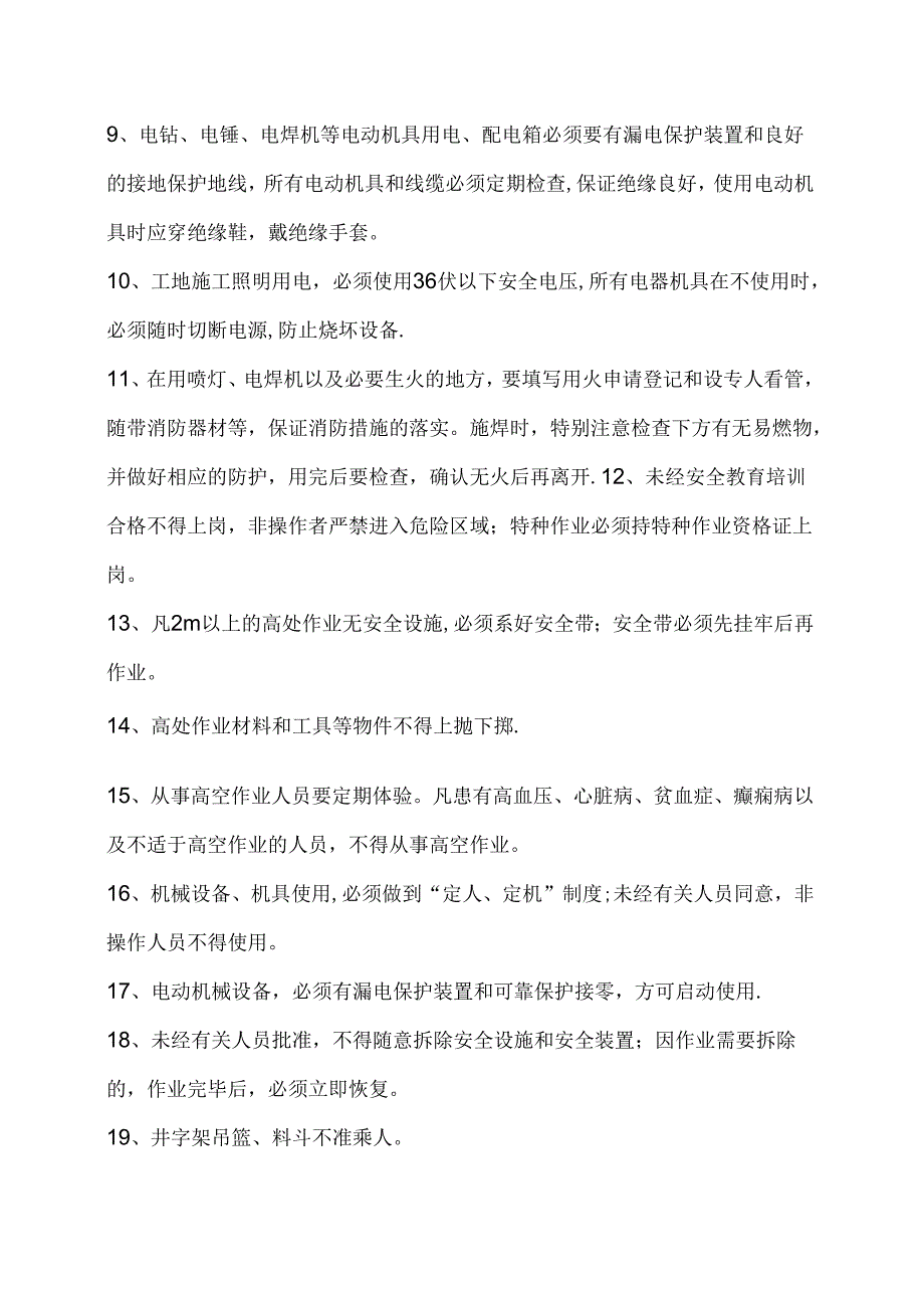 商业建筑增建地下室的设计与施工模板.docx_第3页