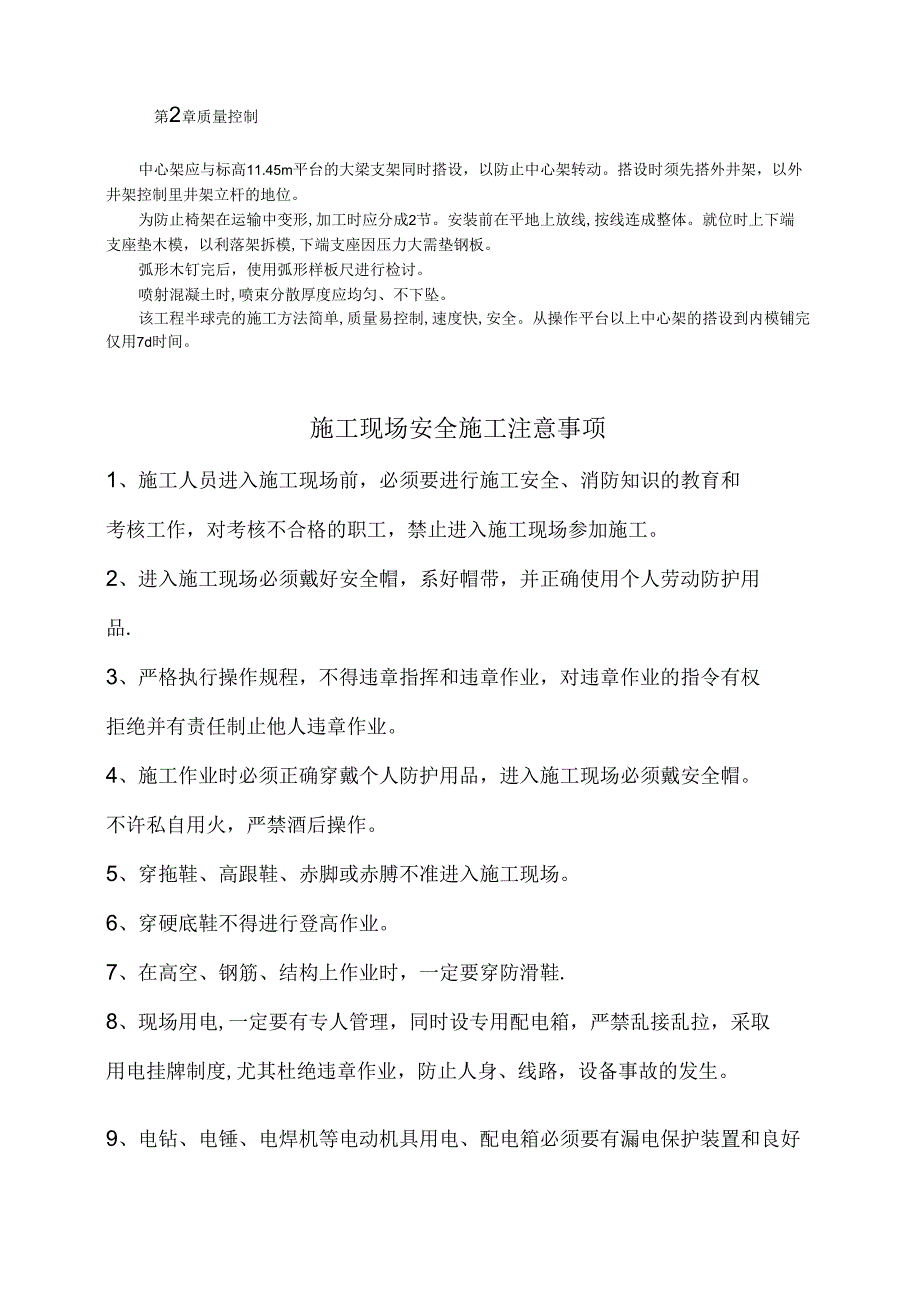 半球壳观众厅施工技术模板.docx_第2页