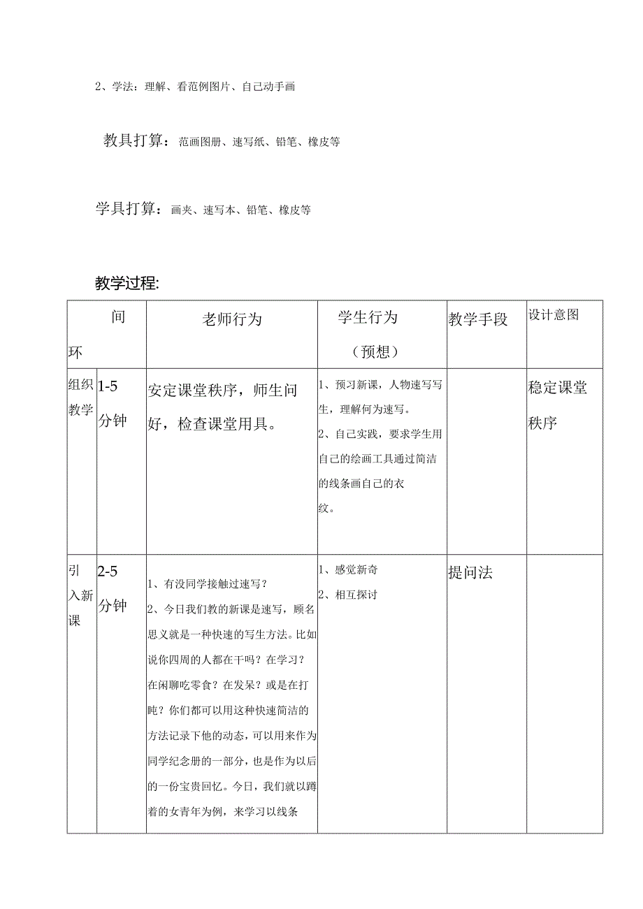 01-动态人物速写-教案.docx_第2页