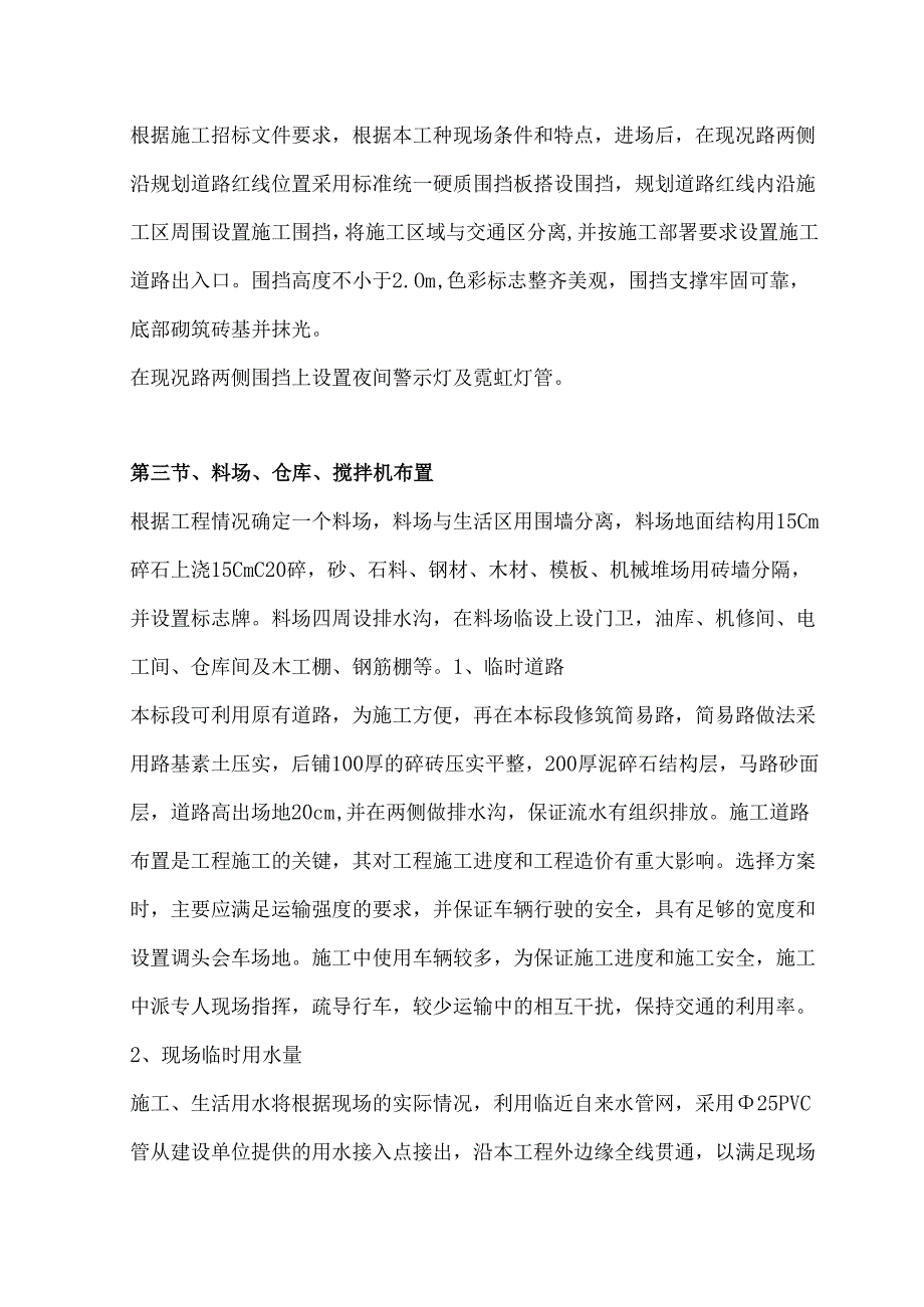 高标准农田建设施工总平面布置方案.docx_第3页