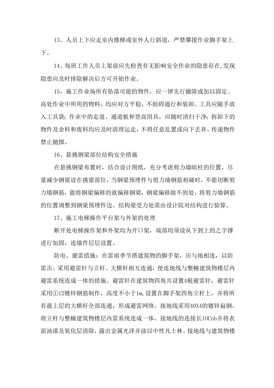 杆式悬挑脚手架操作要求.docx_第2页