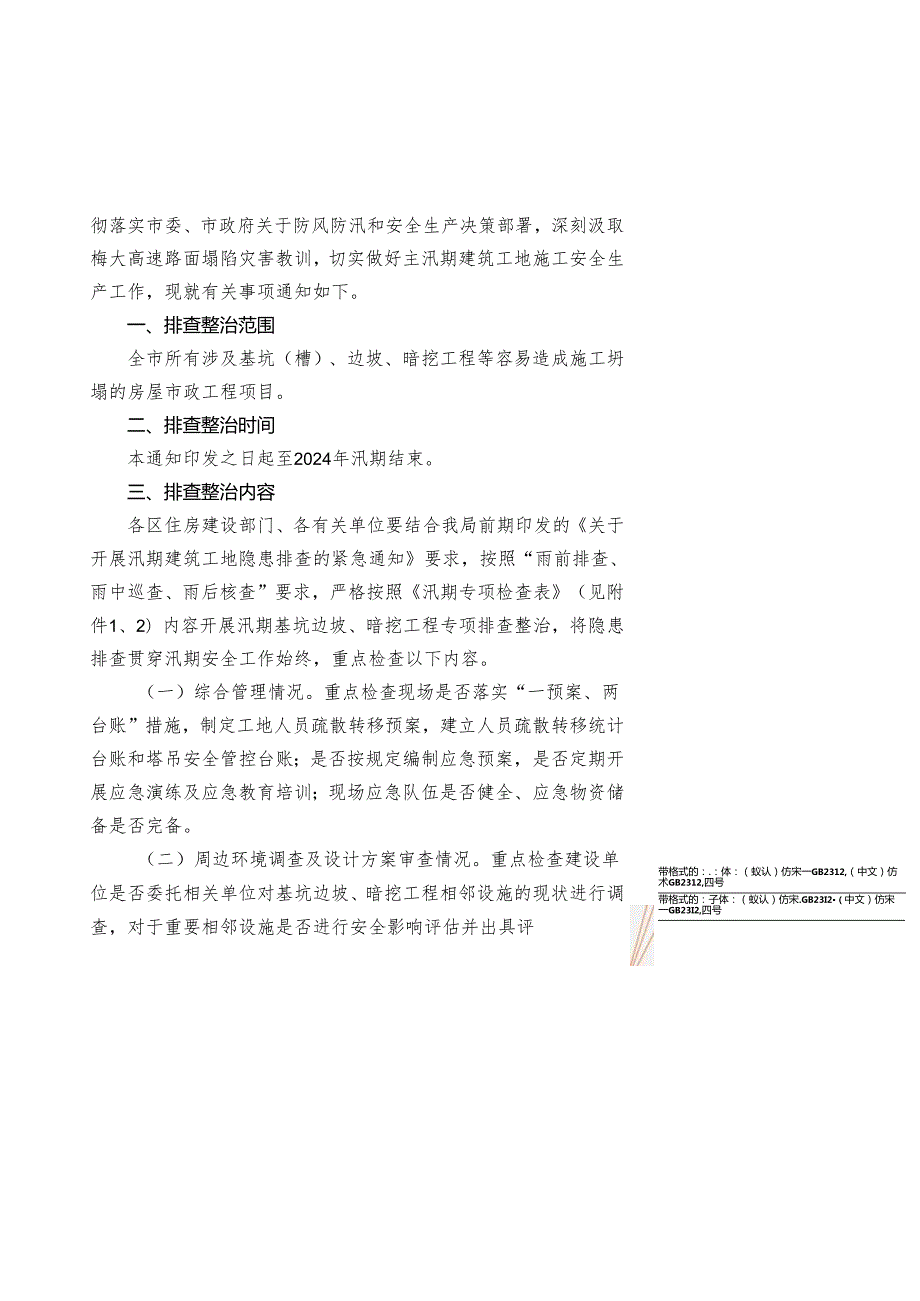 深圳市住房和建设局关于开展汛期基坑边坡、暗挖工程专项排查整治的紧急通知.docx_第3页