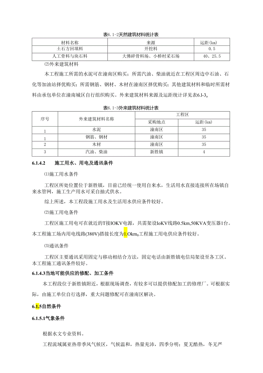 山洪沟治理工程-施工组织设计.docx_第3页