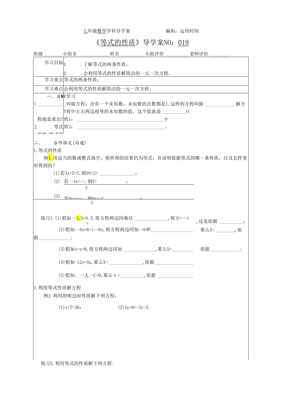 019等式的性质导学案.docx_第1页