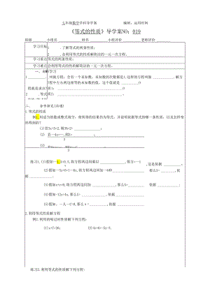 019等式的性质导学案.docx