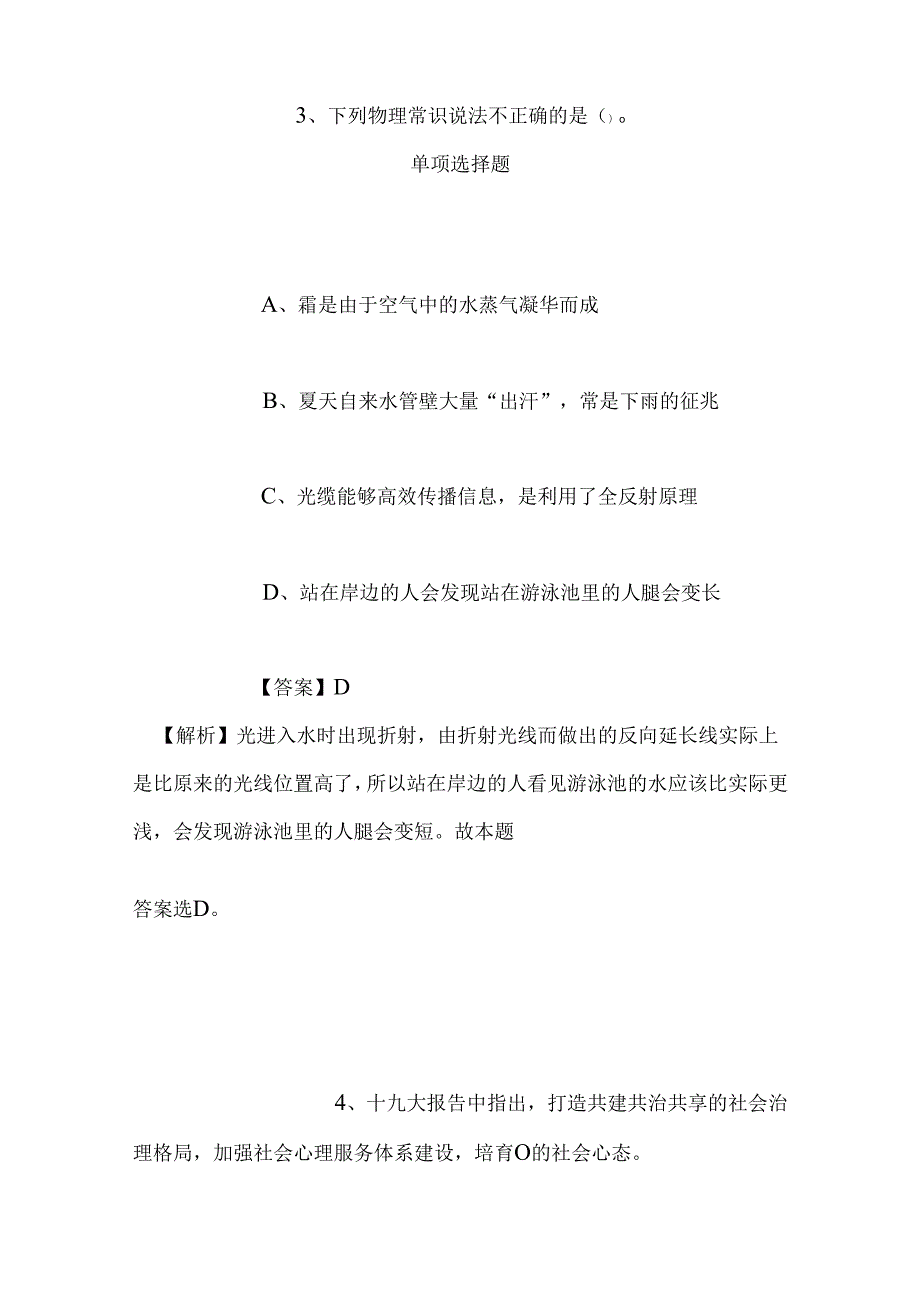 事业单位招聘考试复习资料-2019年四川上锦医院药剂科招聘模拟试题及答案解析.docx_第3页